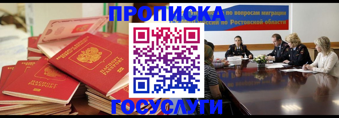 прописка для работы в Абазе